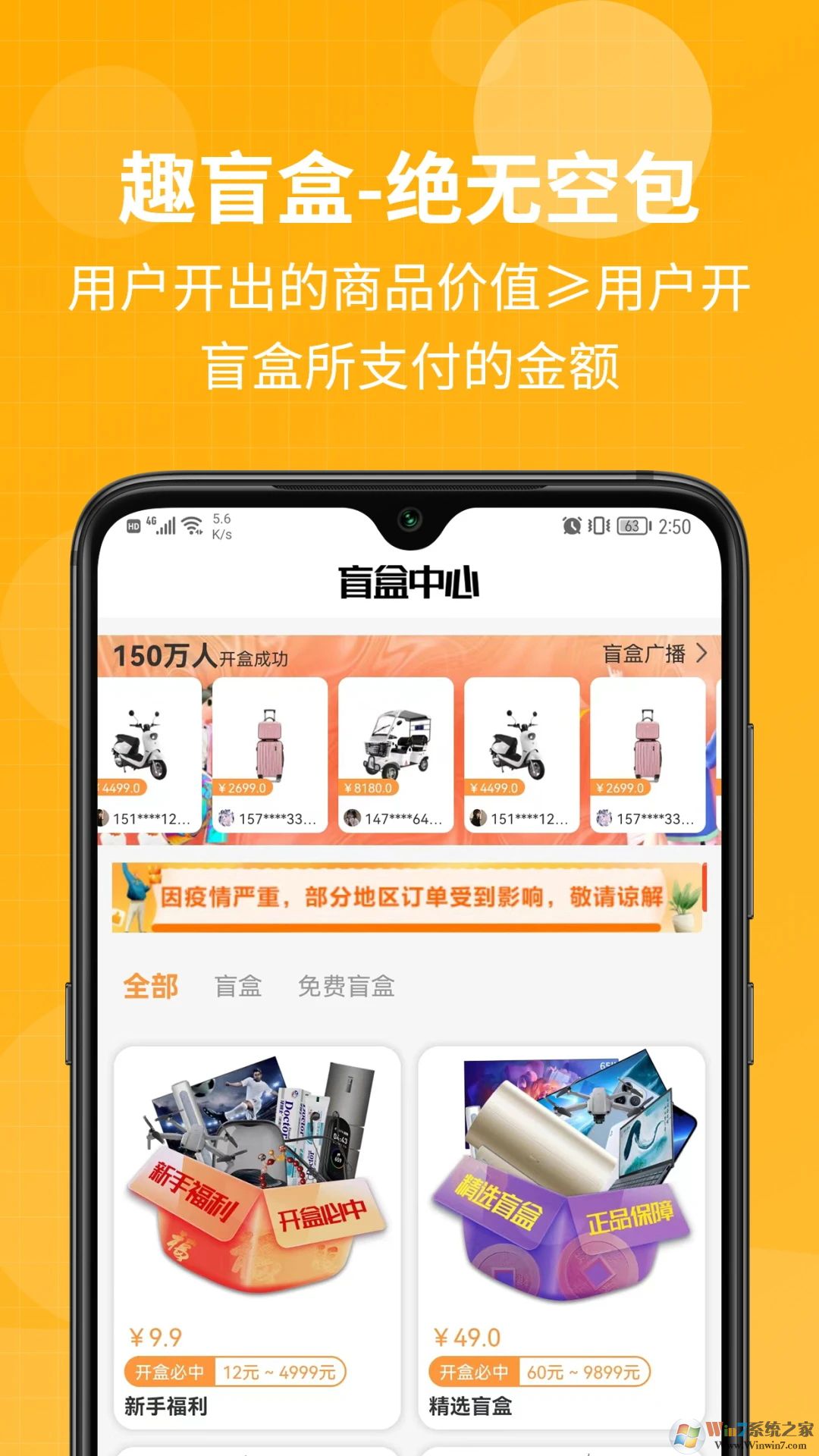 趣盲盒手機版