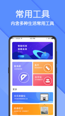 手機(jī)AR測(cè)量?jī)xAPP