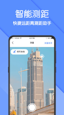 手機(jī)AR測(cè)量?jī)xAPP