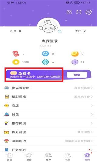 神漫畫(huà)2023免費(fèi)版