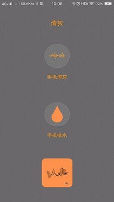 手機清灰大師