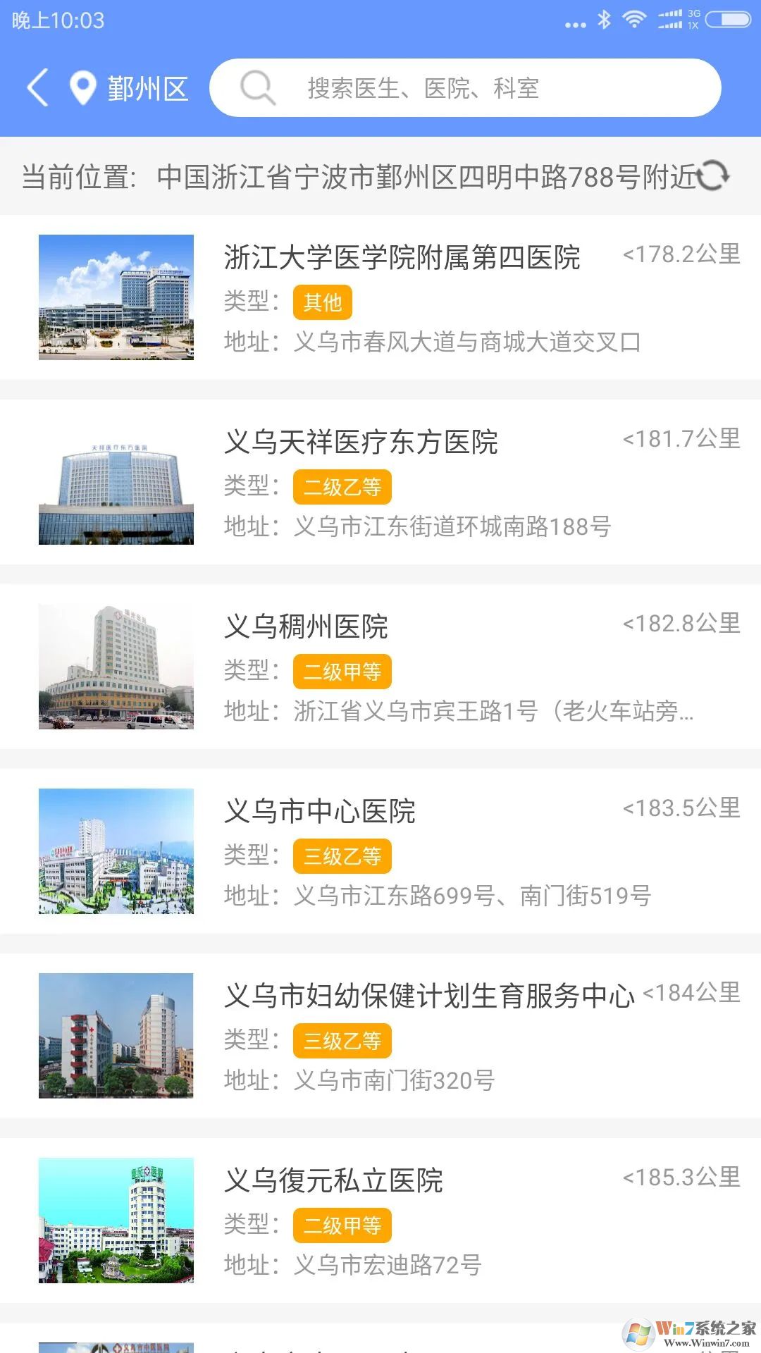 健康義烏醫療服務平臺