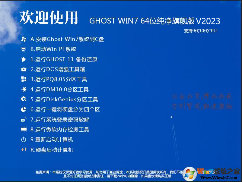 Win7純凈系統下載|Win7系統純凈版64位旗艦版[高速新版]v2023