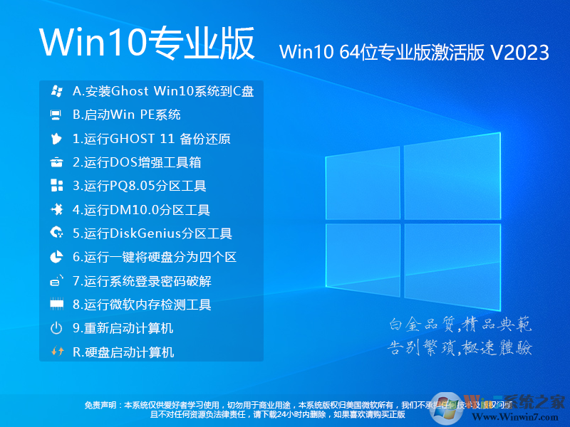 精品系統推薦下載Win10 64位專業版系統(永久激活,超流暢)v22H2正式版