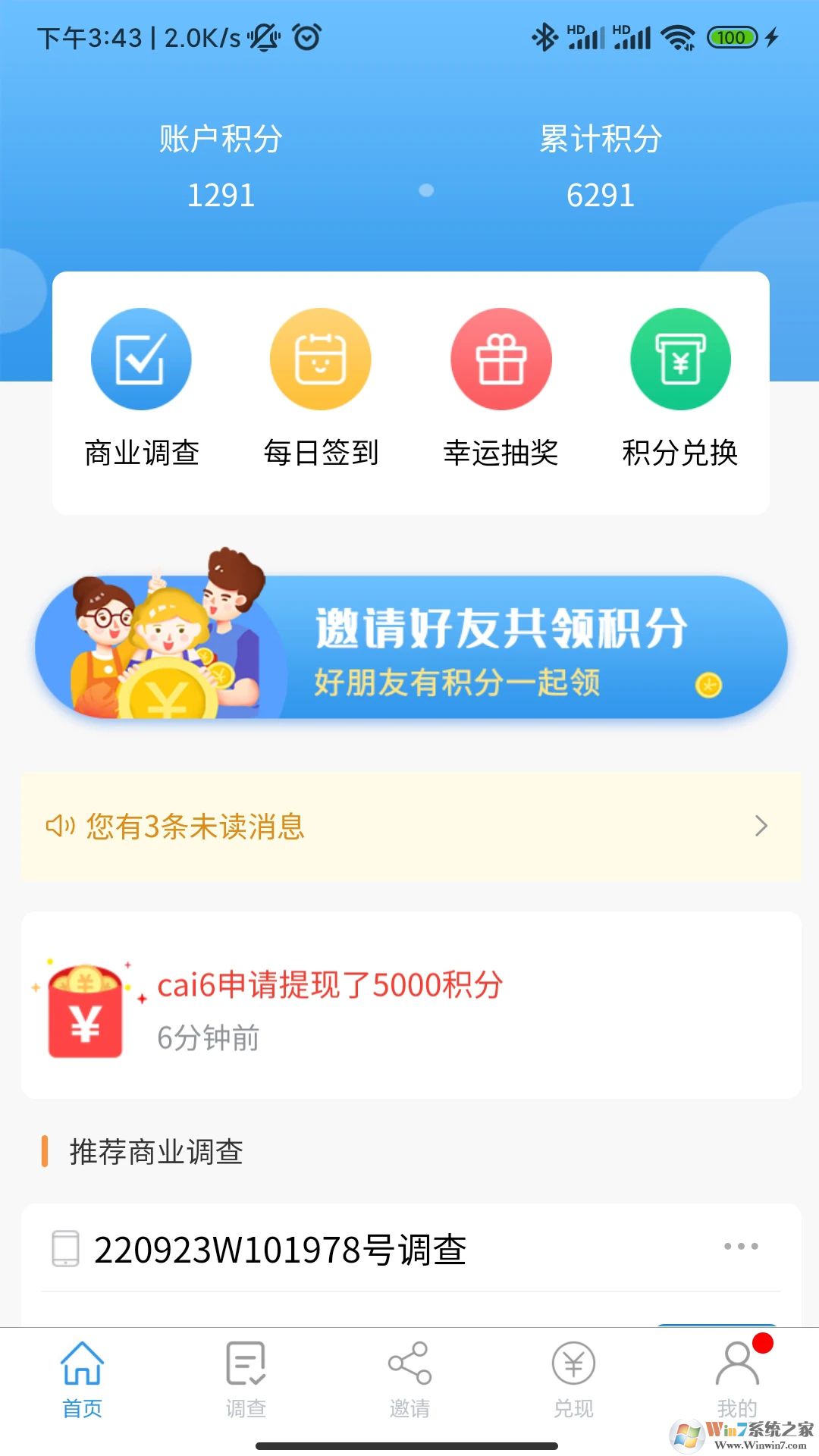 第一調查網安卓版
