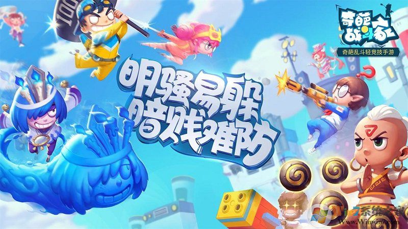 奇葩戰斗家雷霆版
