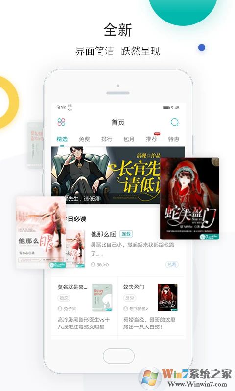 若初文學APP下載