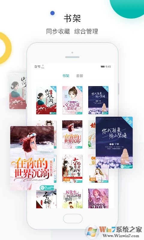 若初文學APP下載