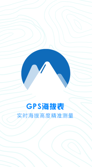海拔測量儀手機版