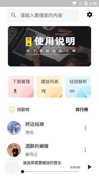 五音助手手機版