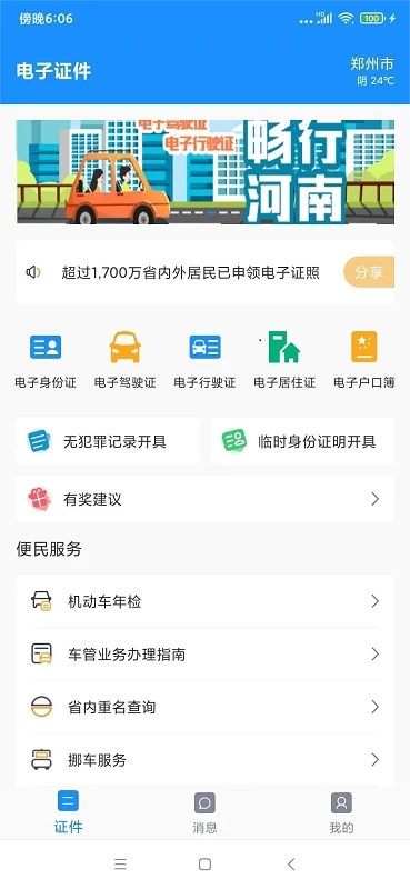 手機電子證件APP