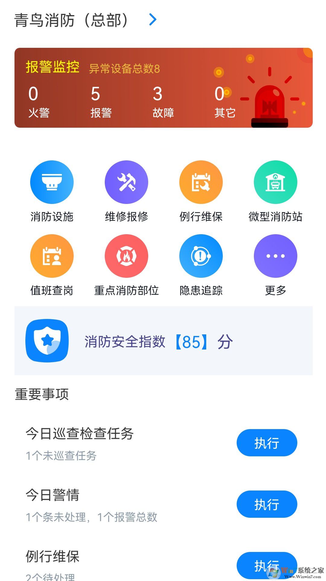 青鳥消防衛士最新版