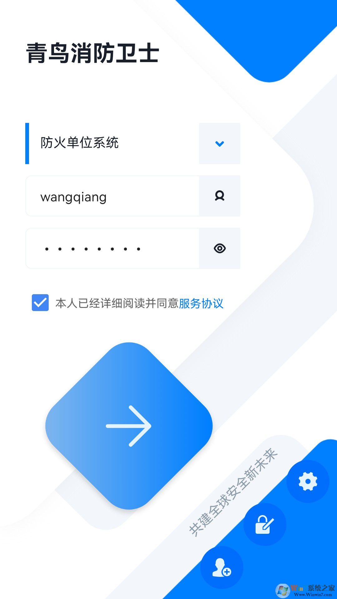 青鳥消防衛士最新版