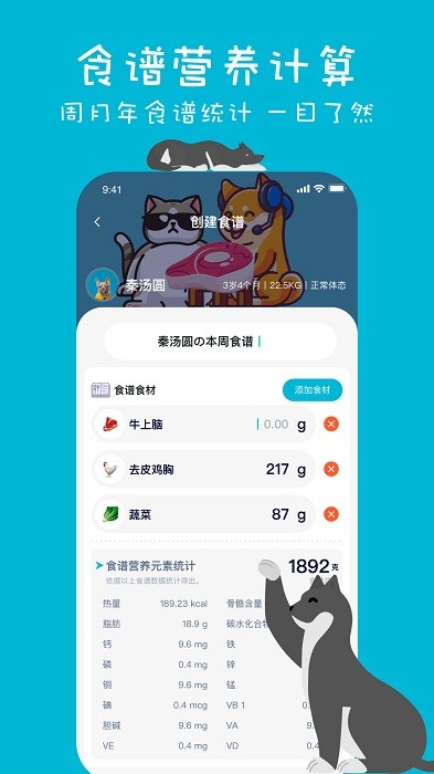 嗷嗚貓狗食譜免費版