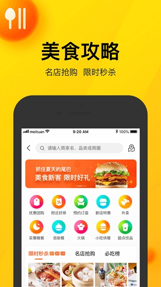 美團APP最新版
