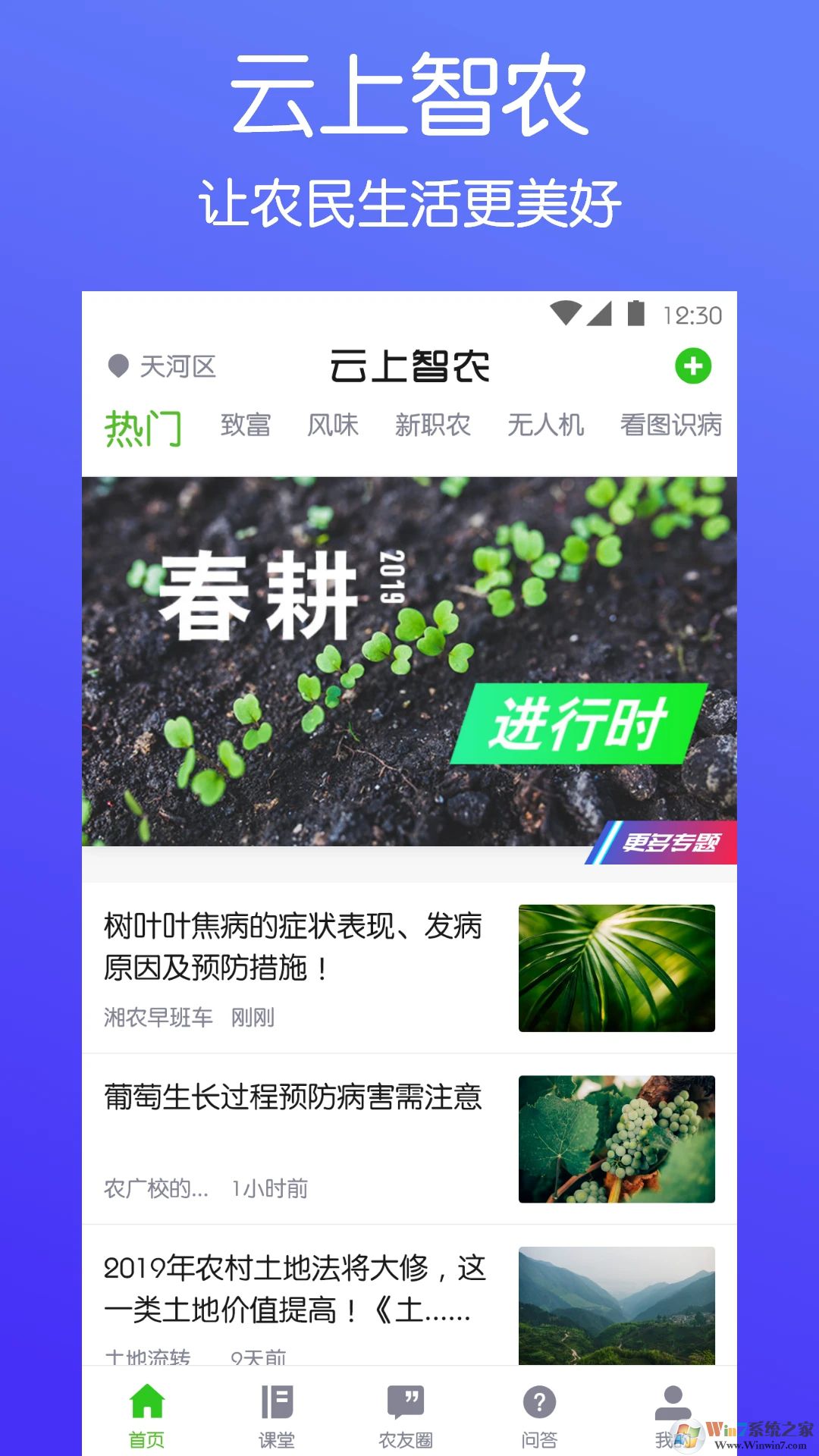 云上智農下載安裝