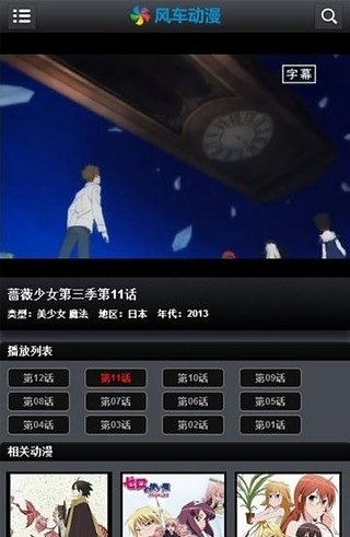 風車動漫最新版