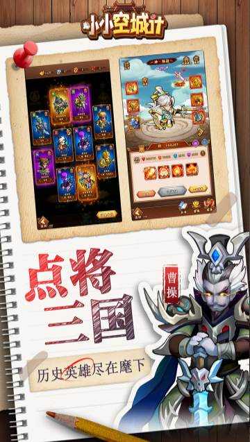 小小空城計(jì)無(wú)限元寶鉆石破解版