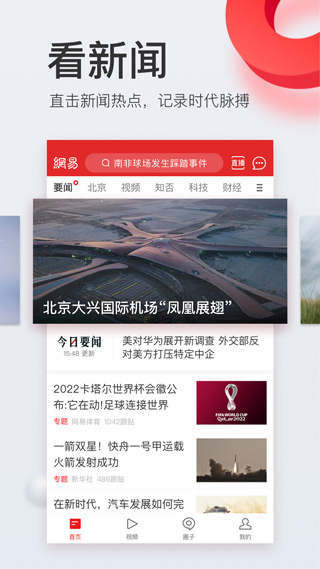 網易新聞官方版