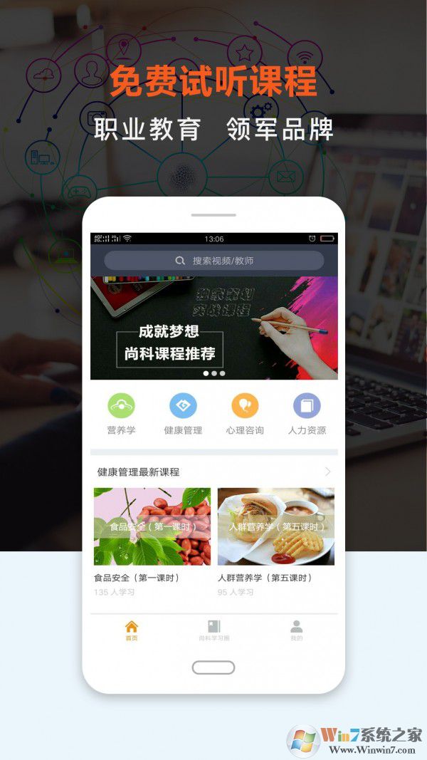 上課網APP