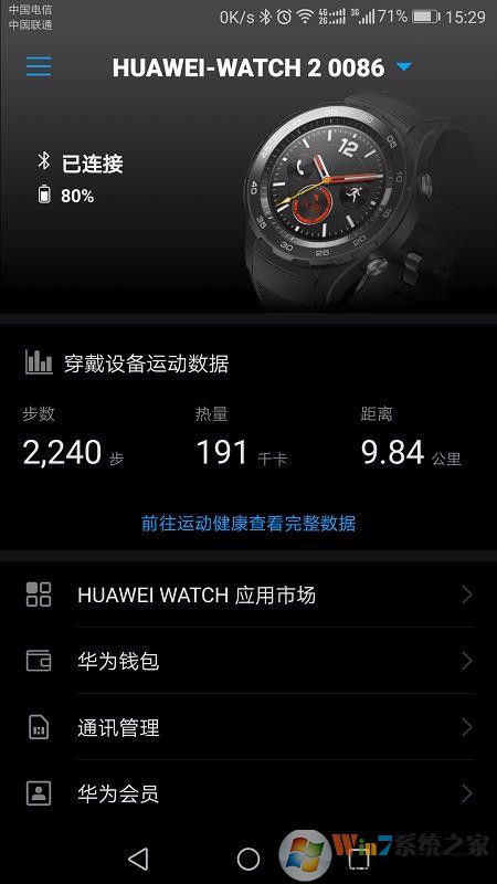 華為智能穿戴手環