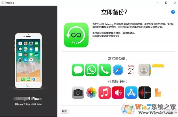 imazing官網版電腦版