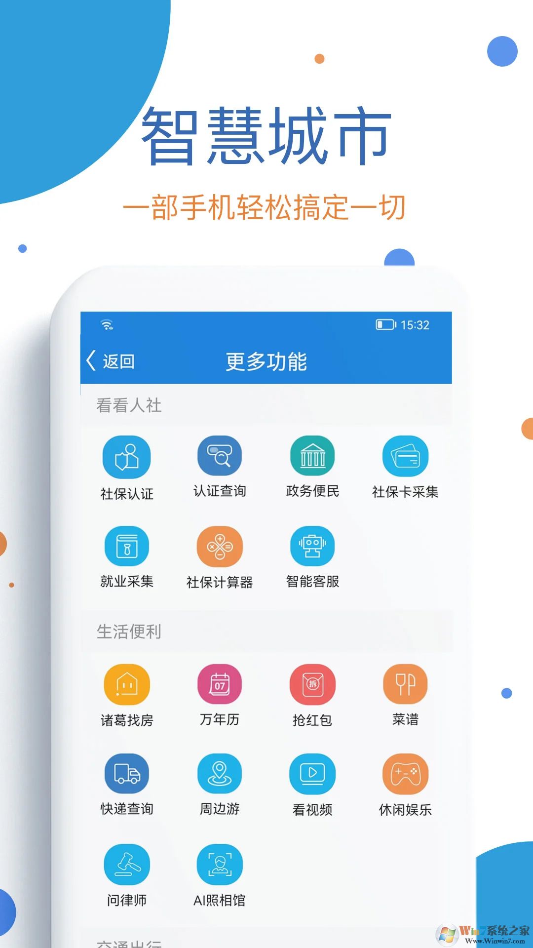 看看社保手機版