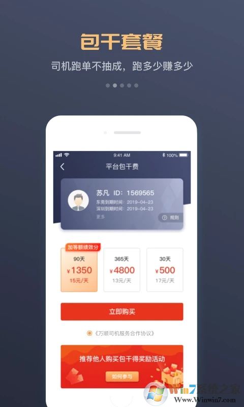 萬(wàn)順叫車(chē)