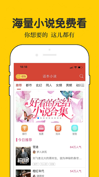 話本小說免費版