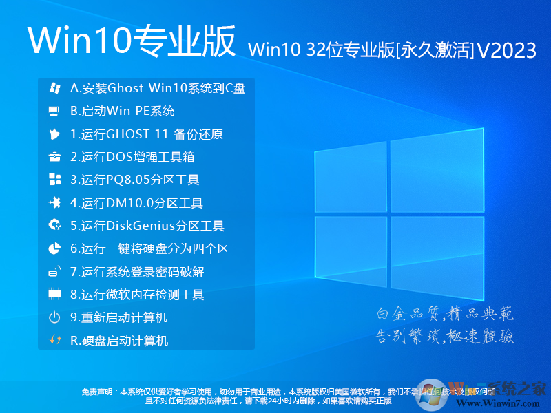 Win10 32位系統下載|WIN10 32位專業版(永久激活)V2023