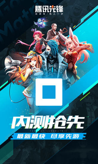騰訊先鋒云游戲app