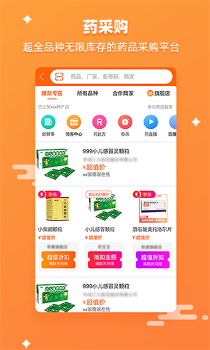 藥師幫app手機版