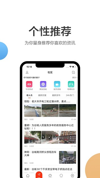 谷城社區官方版