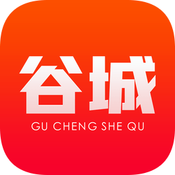 谷城社區官方版