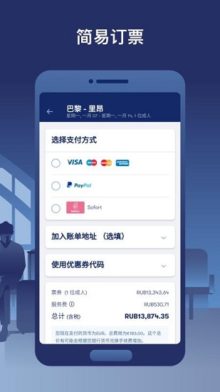 omio手機版