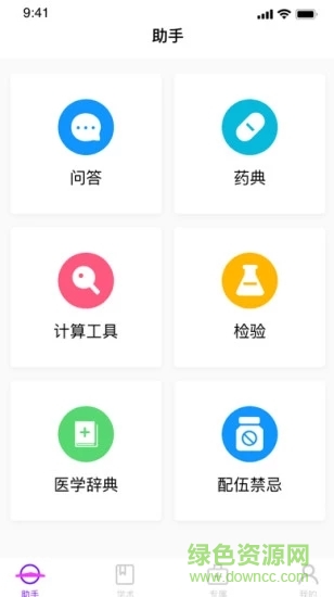 護士通最新版app下載