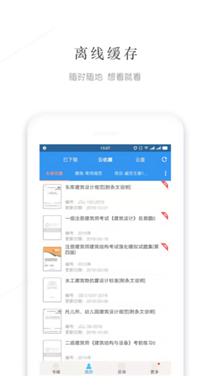 建標庫app