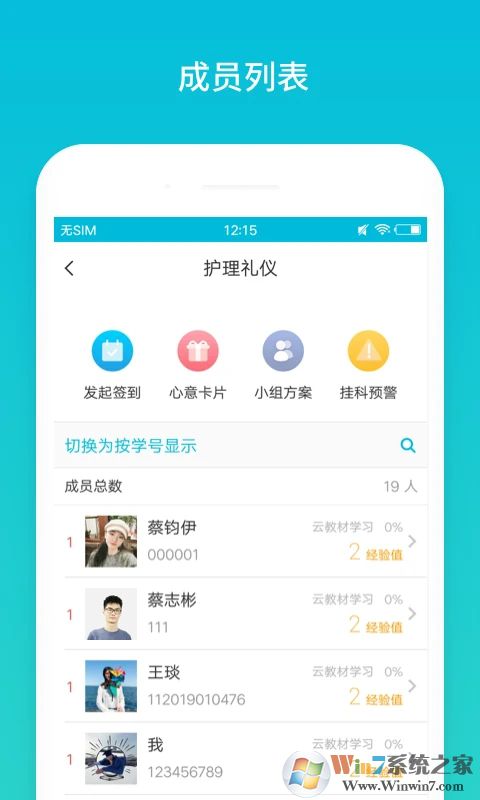 云班課APP智能教學助手
