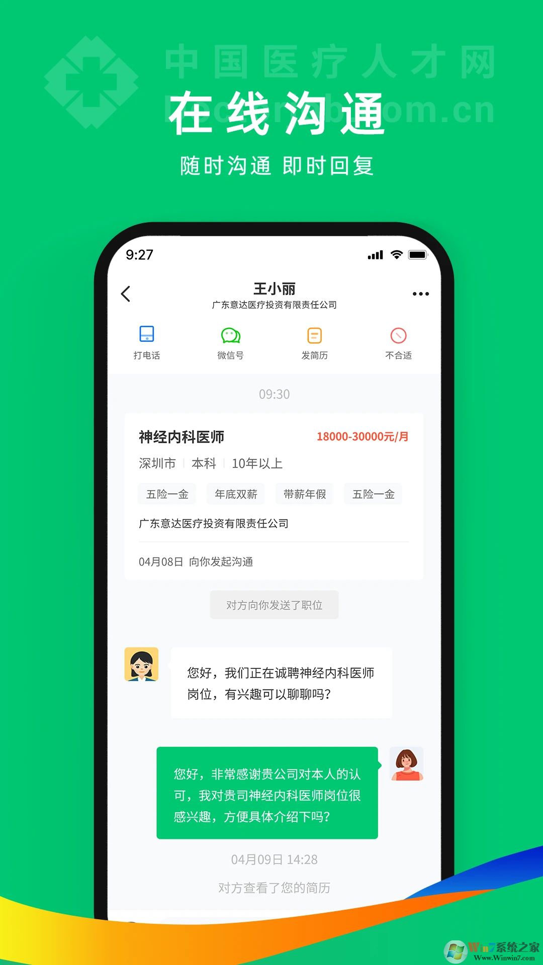 中國醫療人才網APP