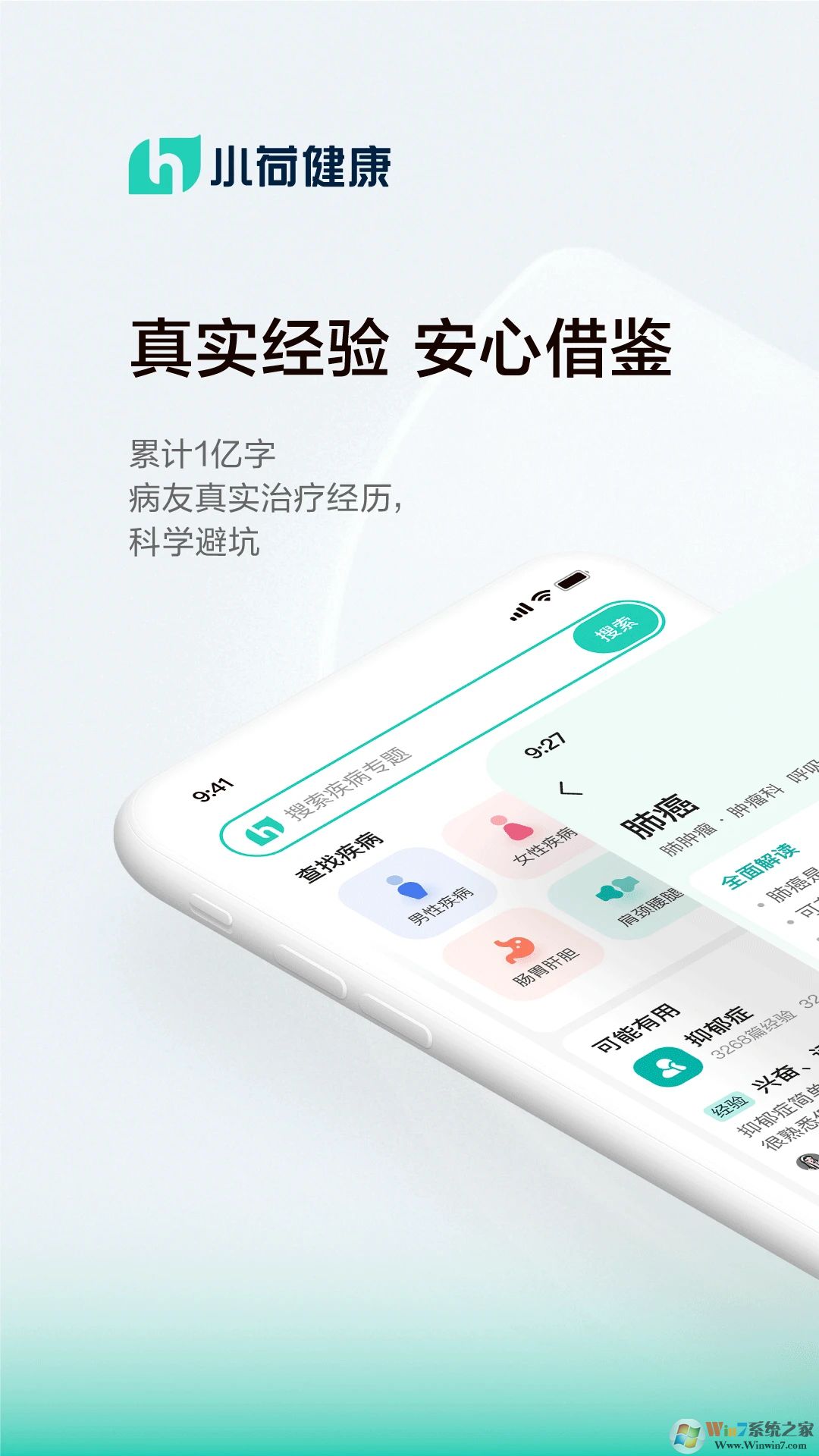 小荷健康APP下載