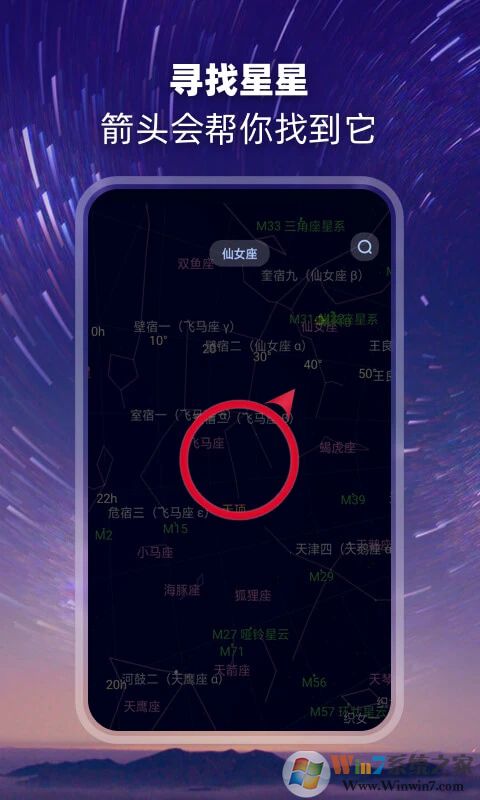 觀星APP免費版