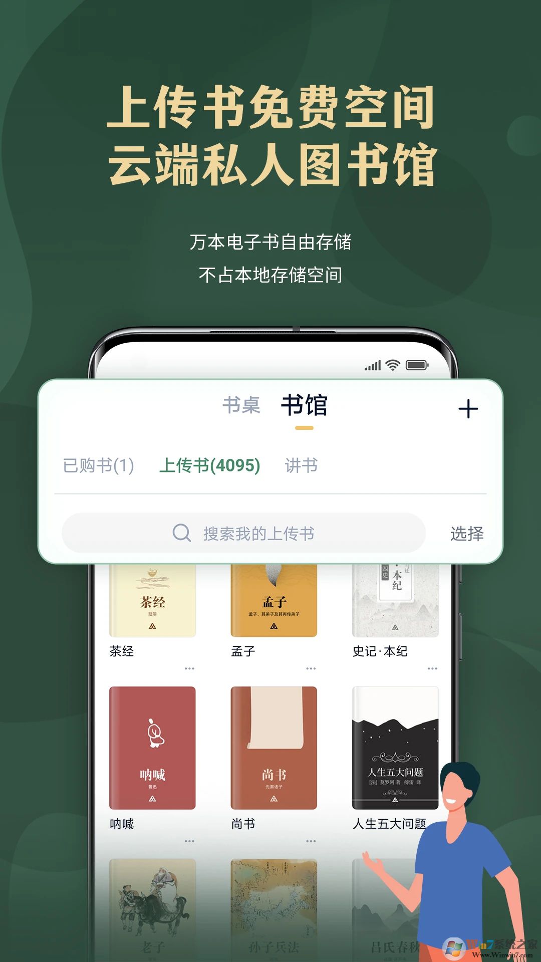 藏書館APP