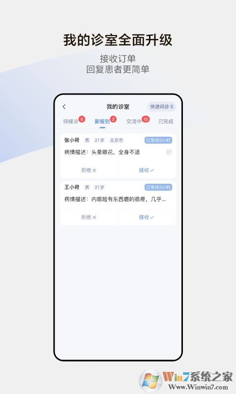 小荷醫(yī)生在線問診平臺