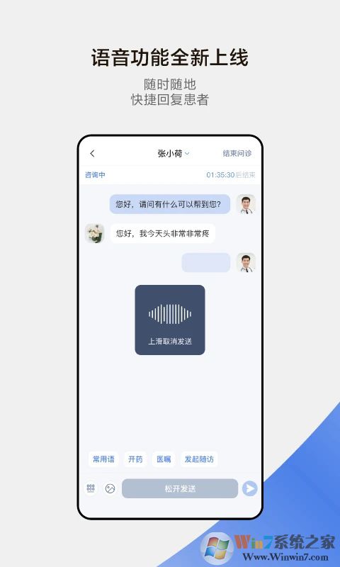 小荷醫(yī)生在線問診平臺