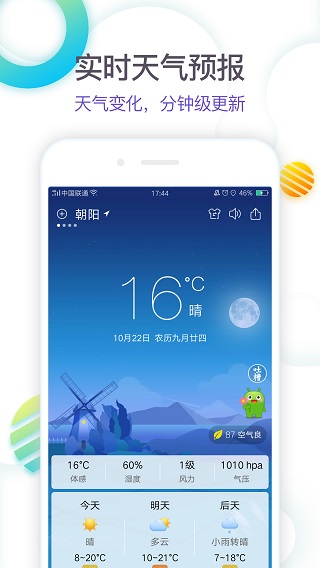360天氣預(yù)報