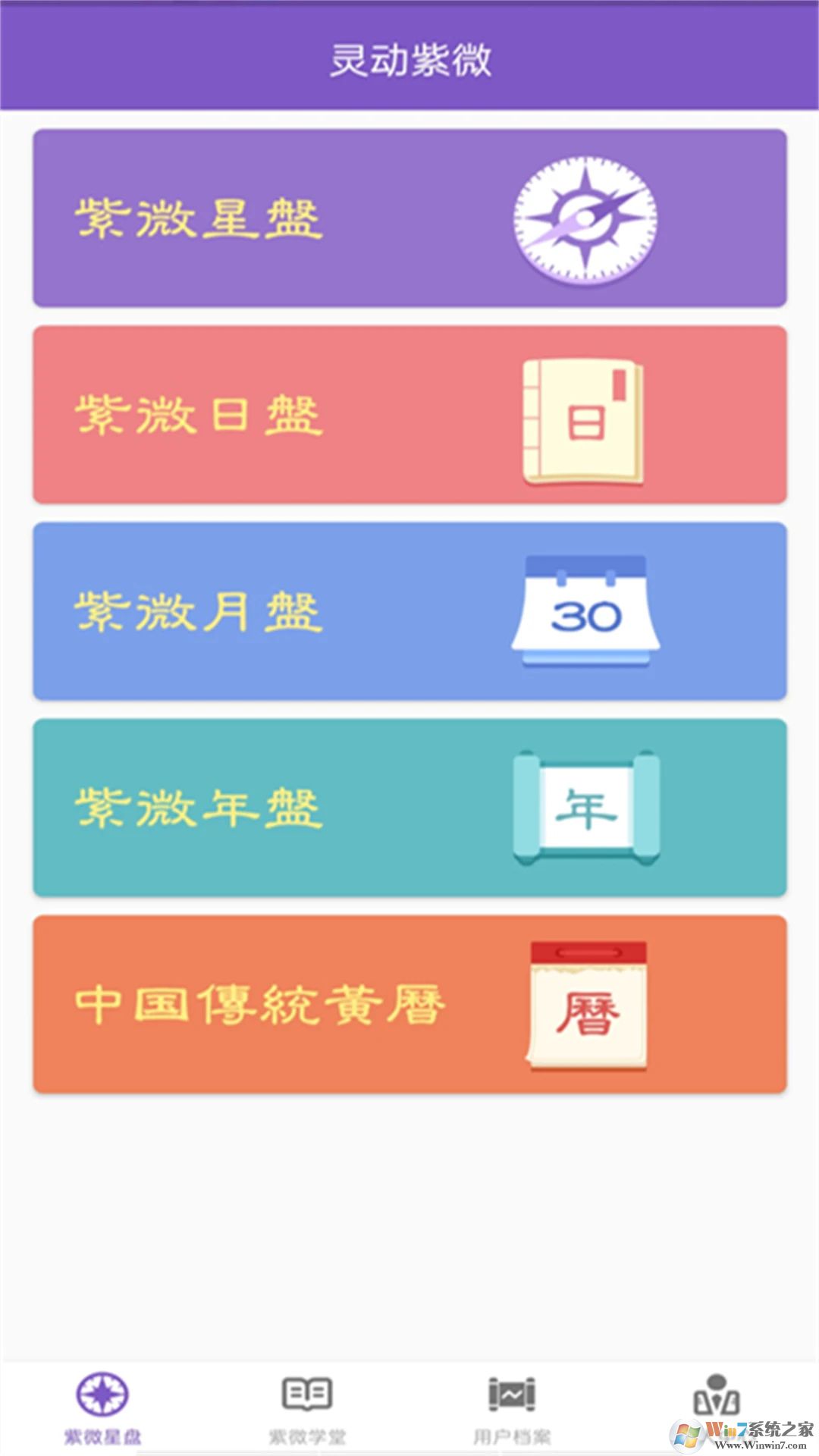 靈動紫微斗數(shù)