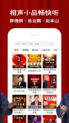 相聲評書戲曲大全2023最新版
