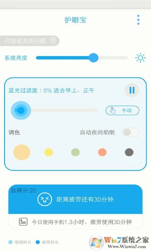 手機護眼寶