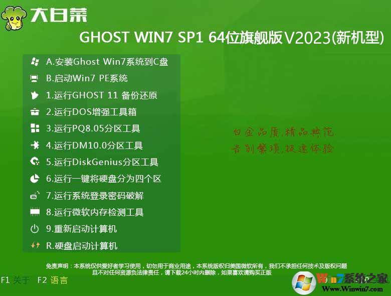 大白菜Win7系統2022_Win7 64位完美裝機版ISO鏡像2023