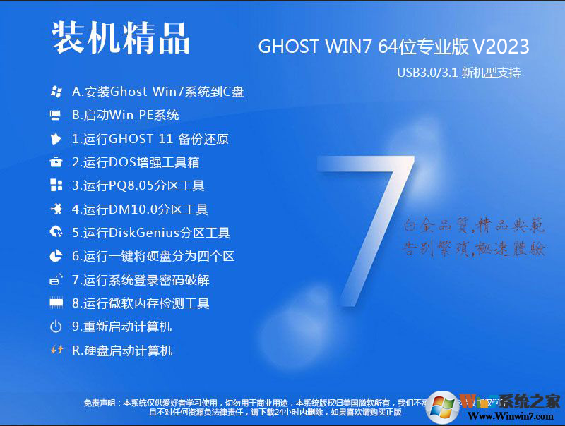 【Win7專業版】WIN7 SP1 64位專業版系統ISO鏡像 V2023